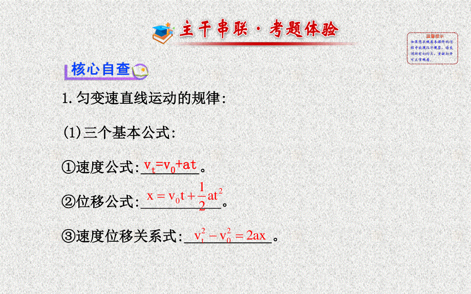 2014四川物理《高考专题》（二轮）复习课件：专题一第1讲匀变速直线运动.ppt_第2页