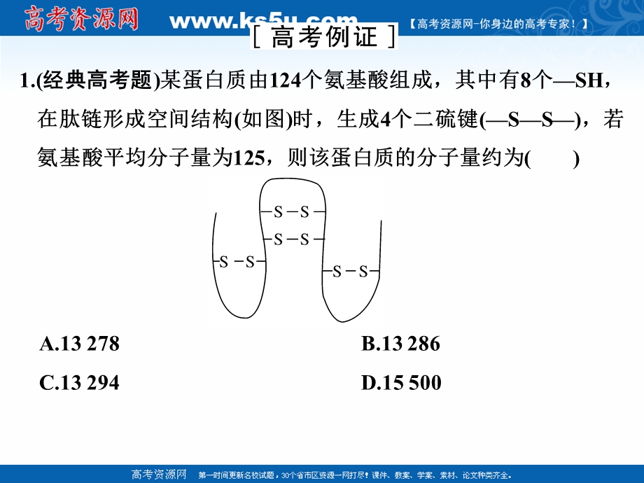 2017二轮专题复习生物课件：热考题型五 高考常考的五类“基本计算”.ppt_第2页