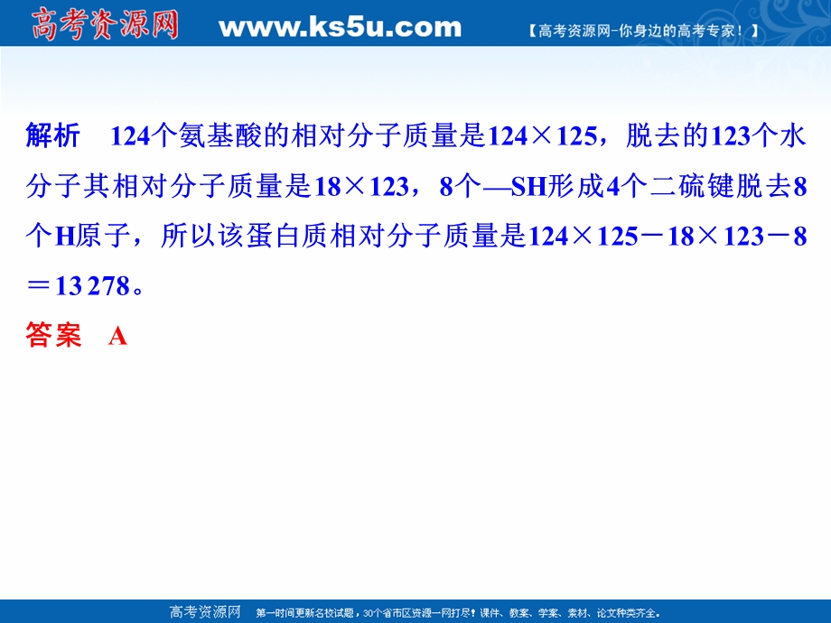 2017二轮专题复习生物课件：热考题型五 高考常考的五类“基本计算”.ppt_第3页