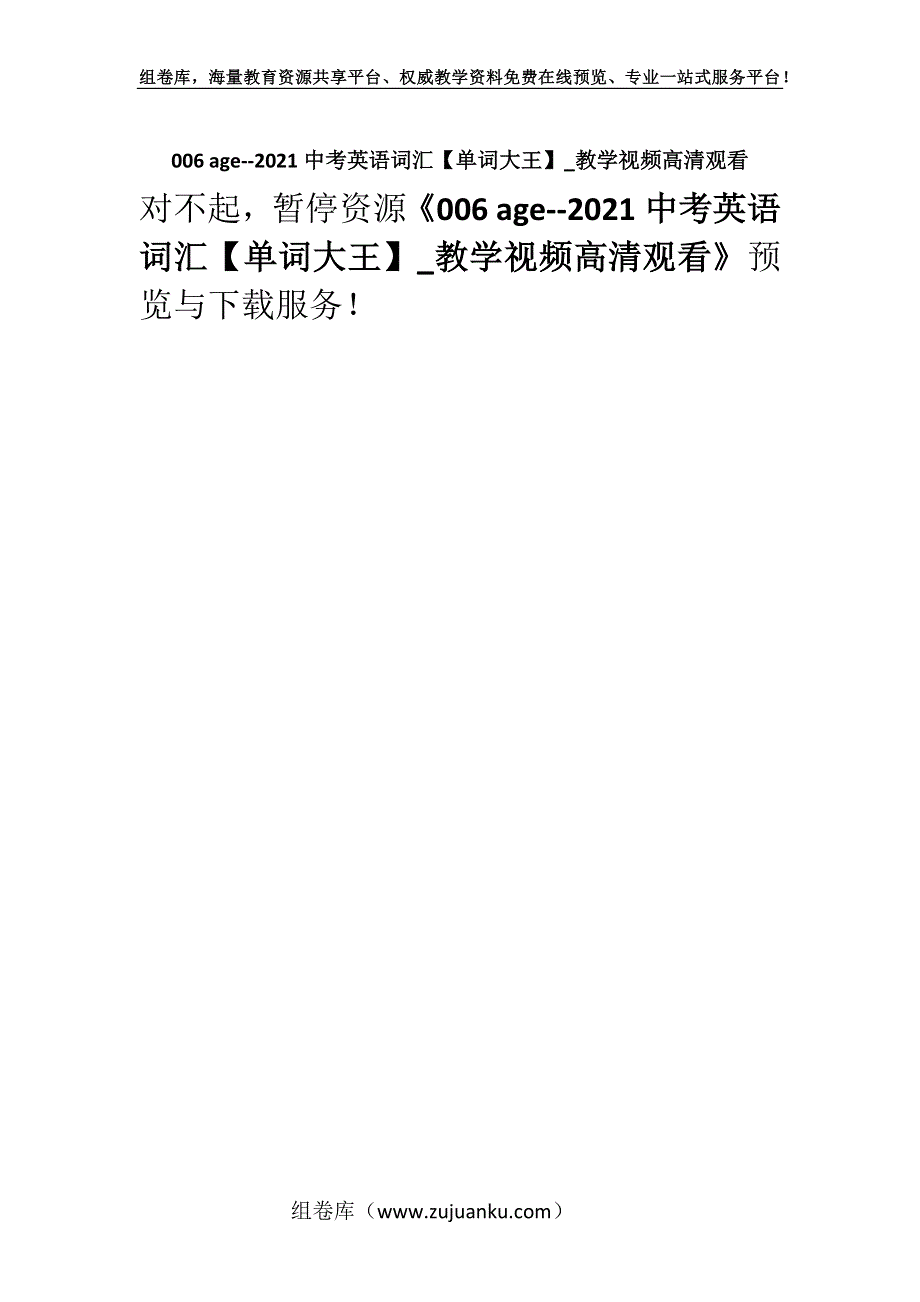 006 age--2021中考英语词汇【单词大王】_教学视频高清观看.docx_第1页