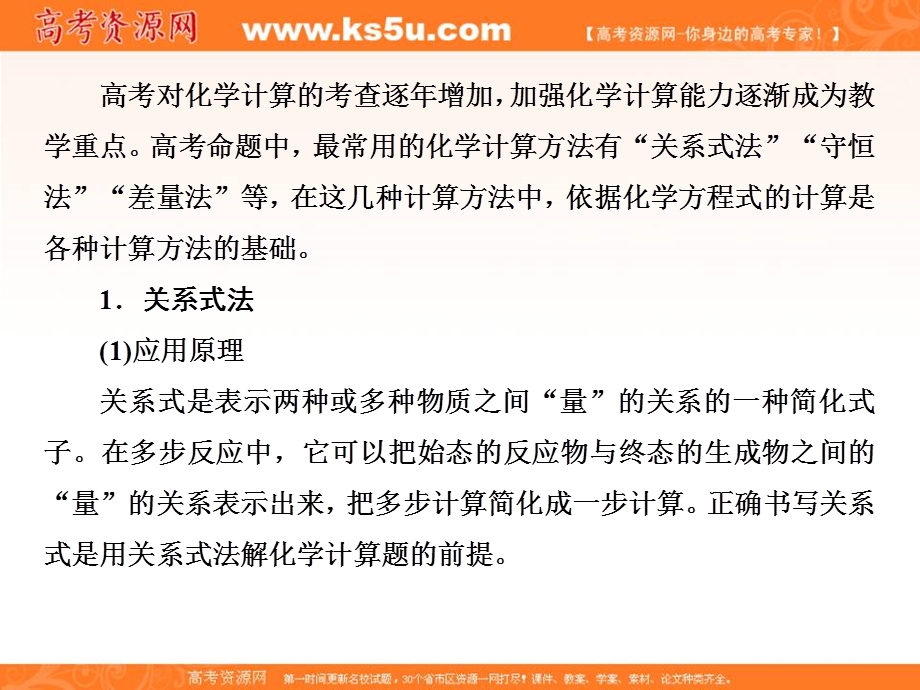 2020人教版高三化学一轮复习课件：第一章 专题讲座（一）　剖析三种方法在化学计算中的巧妙应用（共19张PPT） .ppt_第2页