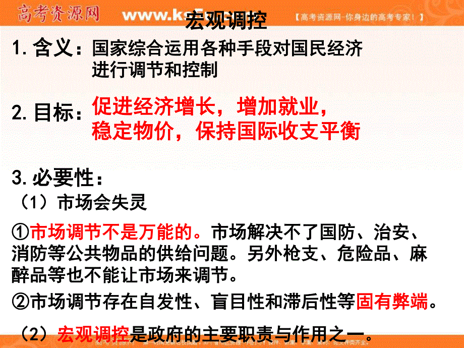 2016-2017学年人教版政治必修一课件：9-2《社会主义市场经济》（共10张PPT） .ppt_第3页