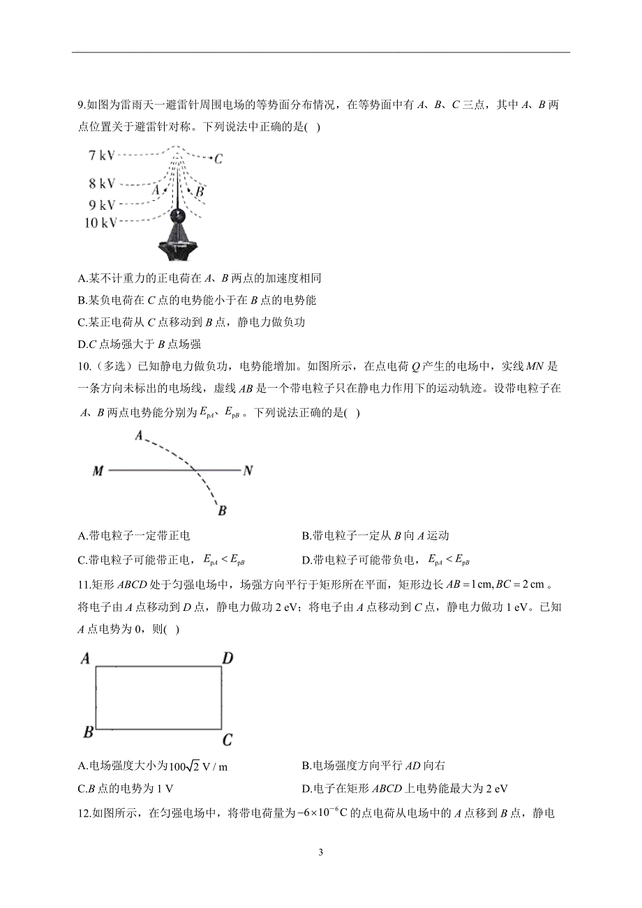 2-3电势差与电场强度的关系——2022-2023学年高二物理鲁科版（2019）必修第三册同步课时训练.docx_第3页