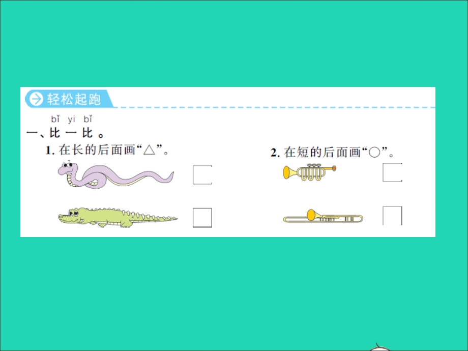 2022一年级数学上册 第2单元 比一比第1课时 比一比（1）习题课件 苏教版.ppt_第2页