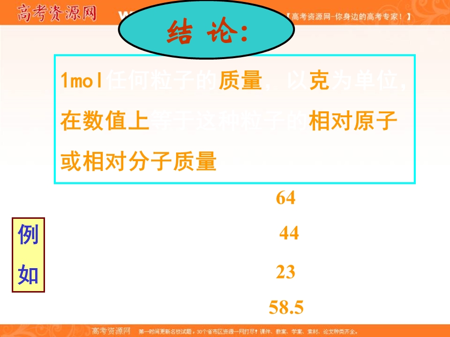 2016-2017学年人教版化学必修一课件：1 从实验学化学 摩尔质量（2） .ppt_第3页