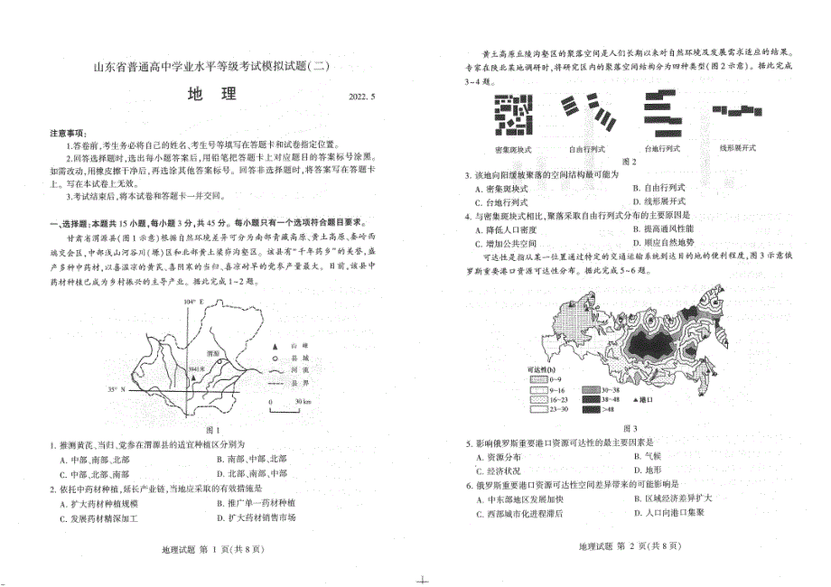 # 高三 二轮 试题 9 地理.pdf_第1页