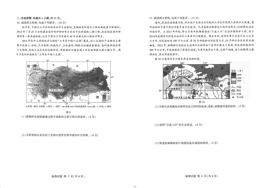 # 高三 二轮 试题 9 地理.pdf_第3页