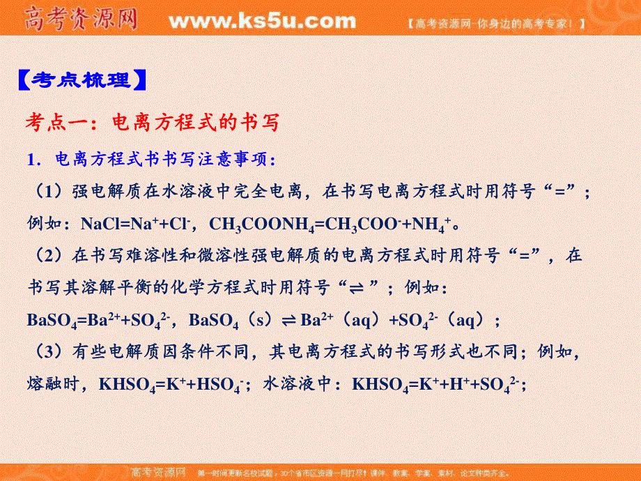 2016-2017学年上学期期末考试高二化学备考黄金讲练系列（选修4） 03（课件） .ppt_第3页