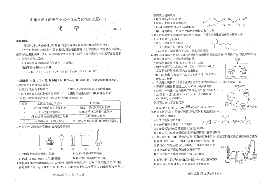 # 高三 二轮 试题 5 化学.pdf_第1页