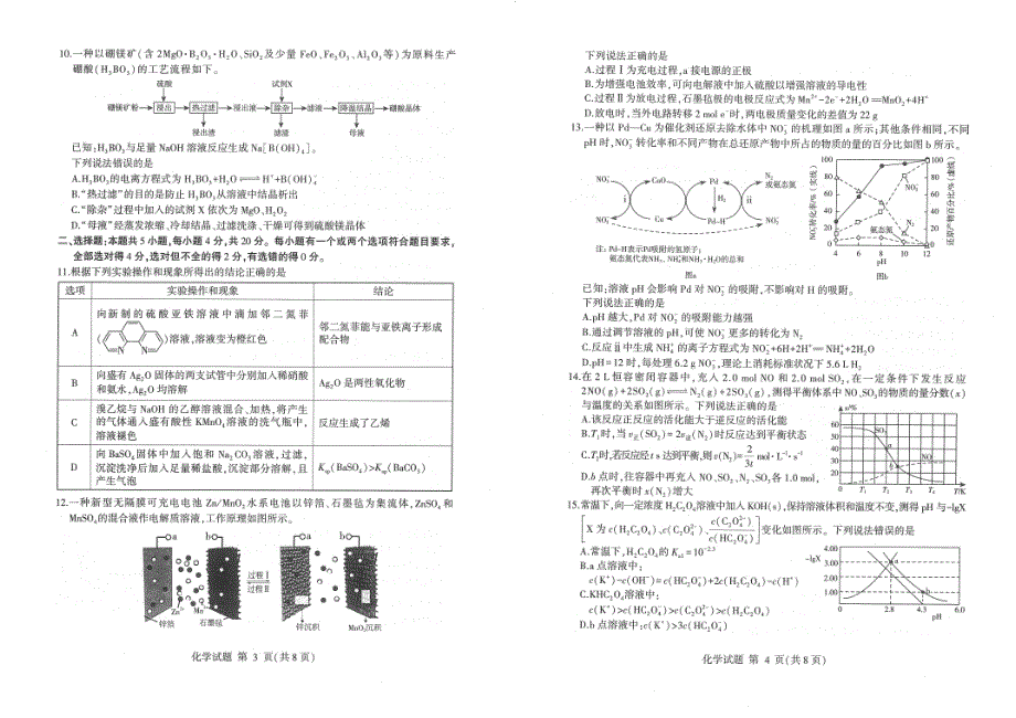 # 高三 二轮 试题 5 化学.pdf_第2页