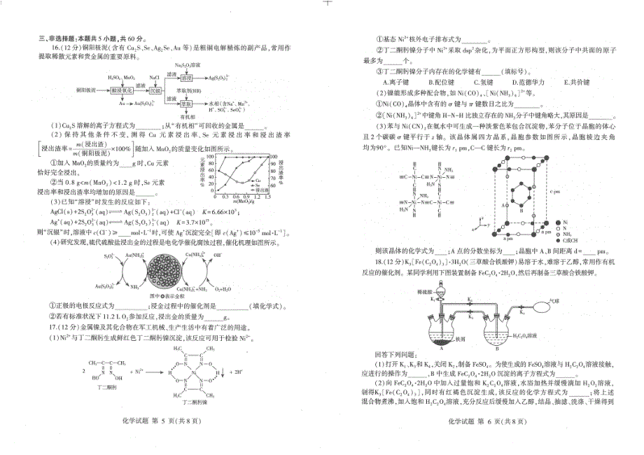 # 高三 二轮 试题 5 化学.pdf_第3页