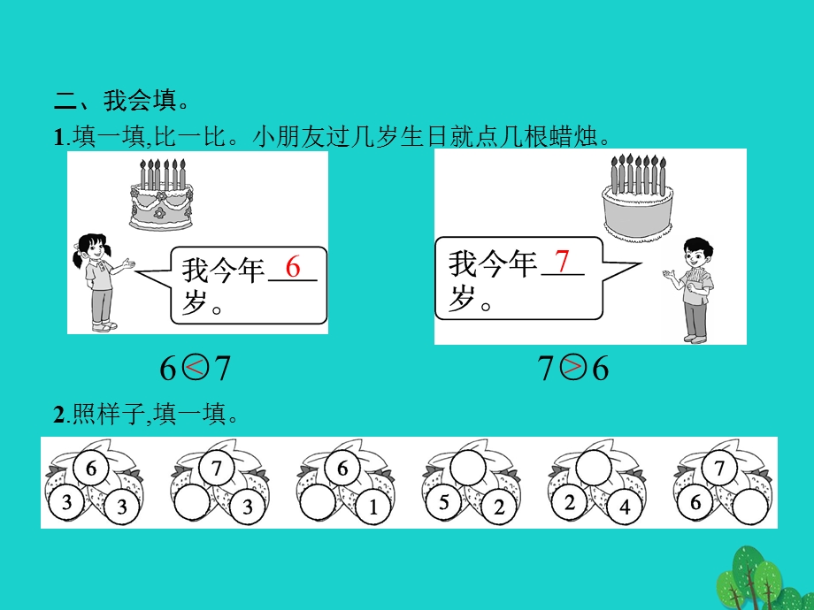 2022一年级数学上册 5 6-10的认识和加减法第4课时 阶段演练课件 新人教版.pptx_第3页