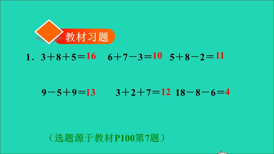 2021一年级数学上册 8 20以内的进位加法第6课时 求原来的数量的问题习题课件 新人教版.ppt_第2页