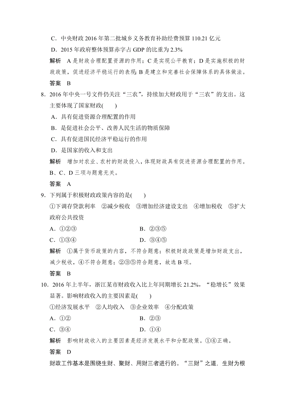 -学业水平考试2016-2017高中政治必修一（浙江专用人教版）习题 第三单元 收入与分配 第八课 第一课时 习题 WORD版含答案.doc_第2页