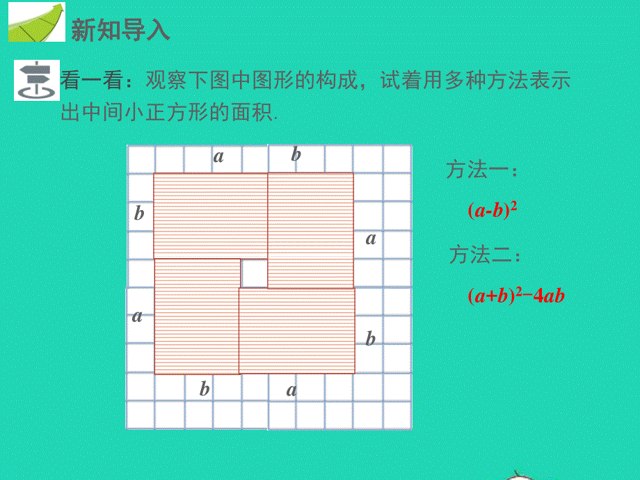 七年级数学下册 第一章 整式的整除 6 完全平方公式第1课时 完全平方公式的认识教学课件 （新版）北师大版.pptx_第3页