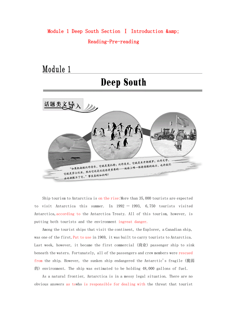 -2018学年高中英语外研版选修8教学案：MODULE1DEEPSOUTHSECTIONⅠINTRODUCTION&AMP；READING_PRE_READING WORD版含答案.doc_第1页