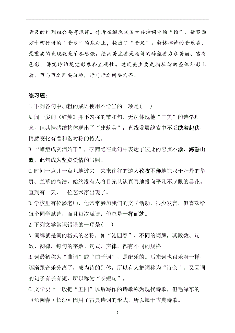 2-2 红烛—2022-2023学年高一语文人教统编版必修上册课前导学案.docx_第2页