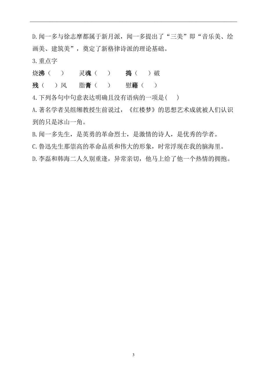 2-2 红烛—2022-2023学年高一语文人教统编版必修上册课前导学案.docx_第3页