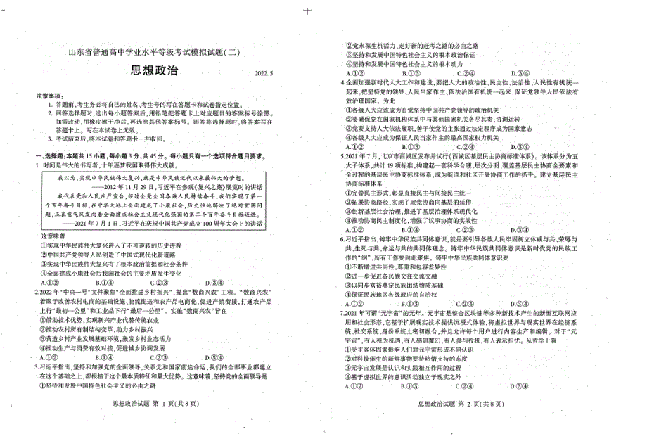 # 高三 二轮 试题 7 政治.pdf_第1页