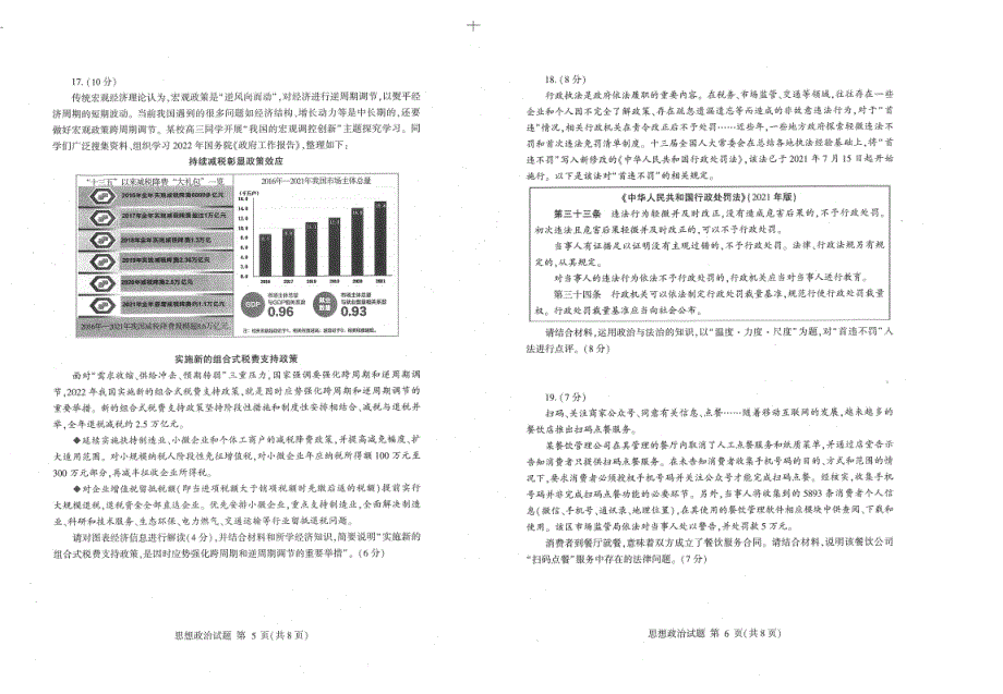 # 高三 二轮 试题 7 政治.pdf_第3页