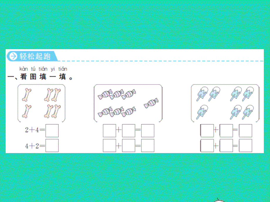 2022一年级数学上册 第8单元 10以内的加法和减法第5课时 得数是6、7的加法习题课件 苏教版.ppt_第2页