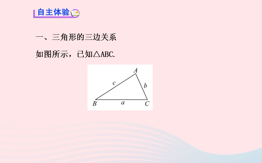 七年级数学下册 第9章 多边形 9.ppt_第3页