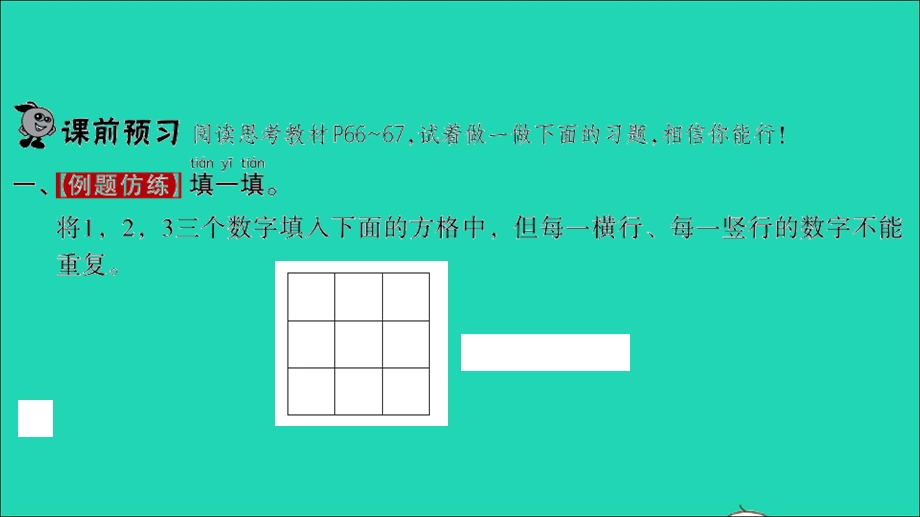 2022一年级数学下册 数学好玩第2课时 填数游戏习题课件 北师大版.ppt_第2页