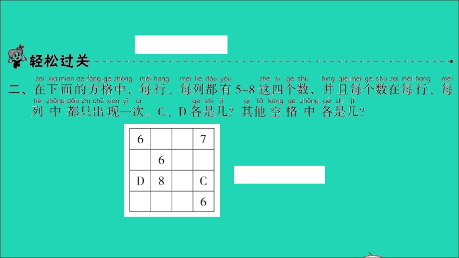 2022一年级数学下册 数学好玩第2课时 填数游戏习题课件 北师大版.ppt_第3页