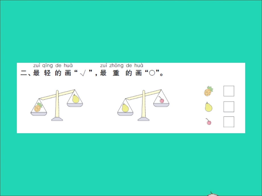 2022一年级数学上册 第2单元 比一比第2课时 比一比（2）习题课件 苏教版.ppt_第3页