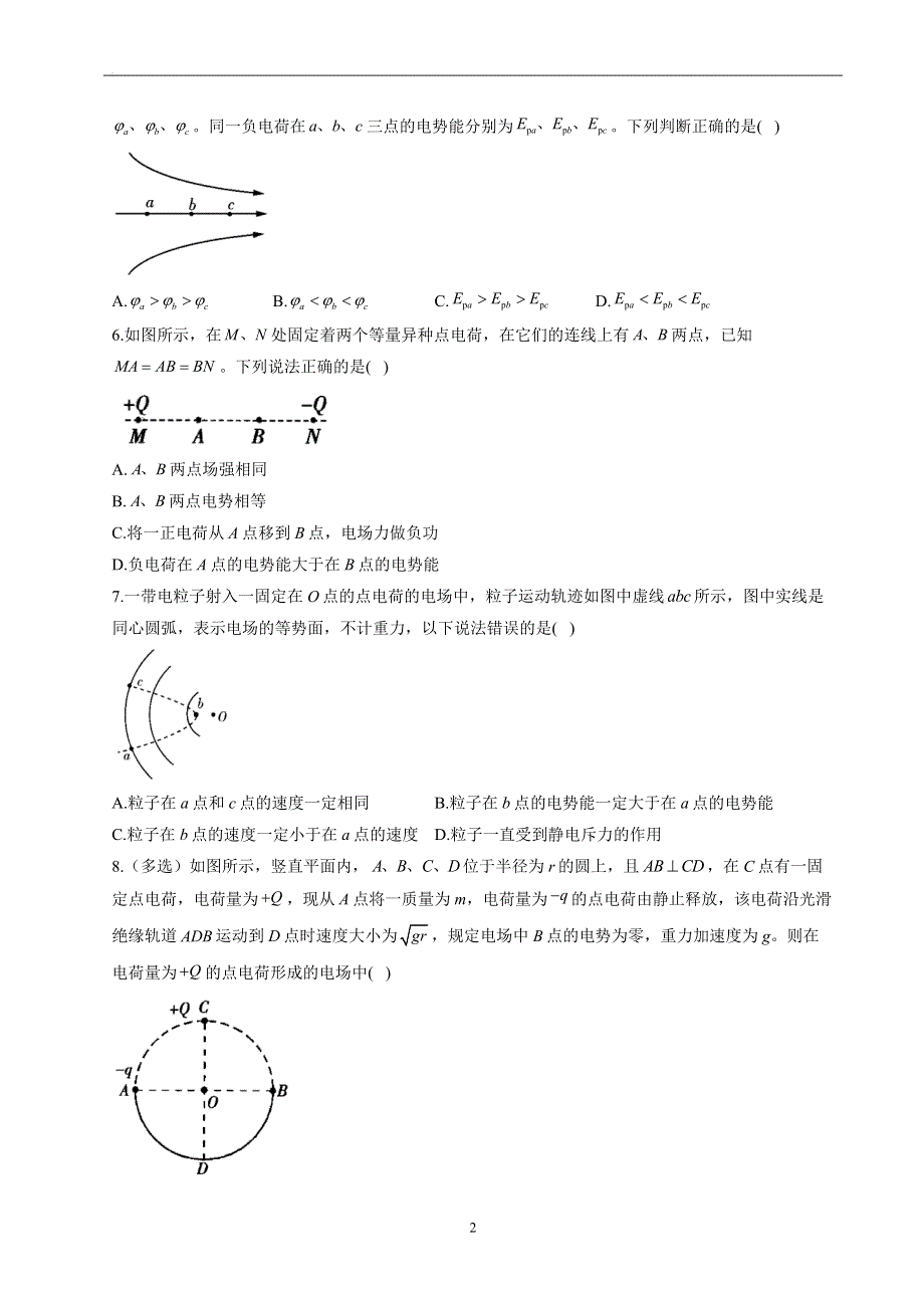 2-2电势与等势面——2022-2023学年高二物理鲁科版（2019）必修第三册同步课时训练.docx_第2页