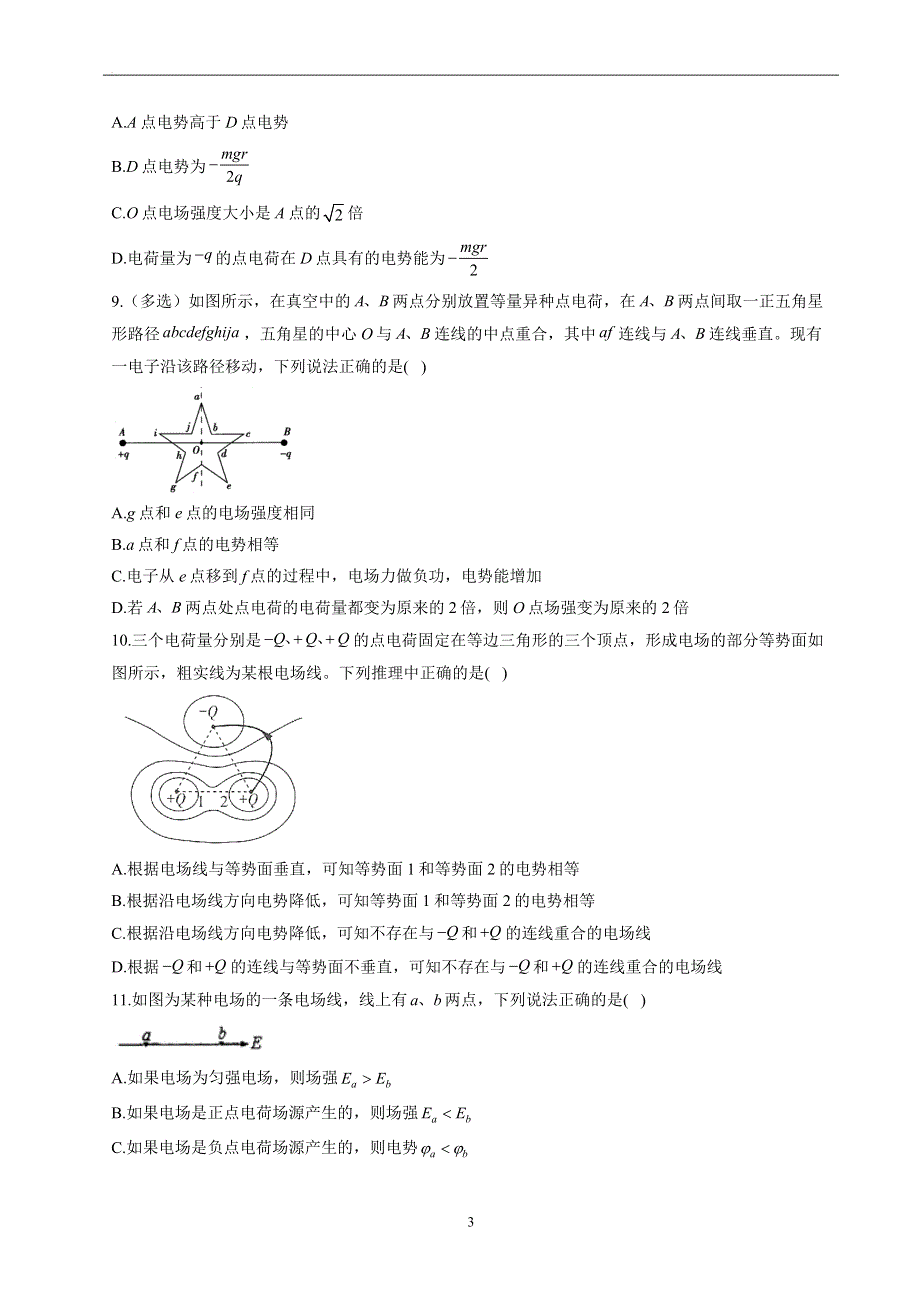 2-2电势与等势面——2022-2023学年高二物理鲁科版（2019）必修第三册同步课时训练.docx_第3页