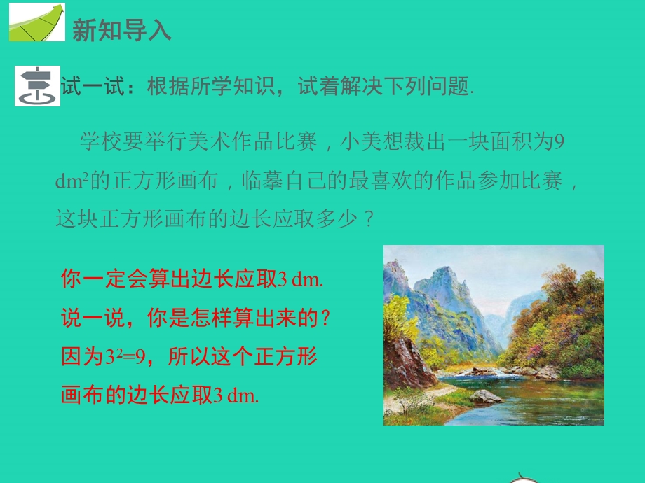 七年级数学下册 第6章 实数6.1 平方根、立方根6.1.1 平方根教学课件 （新版）沪科版.pptx_第3页