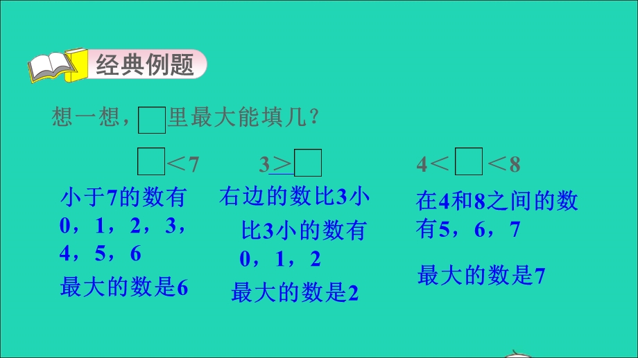 2021一年级数学上册 一 快乐的校园——10以内数的认识第1招 数数的技巧课件 青岛版六三制.ppt_第3页