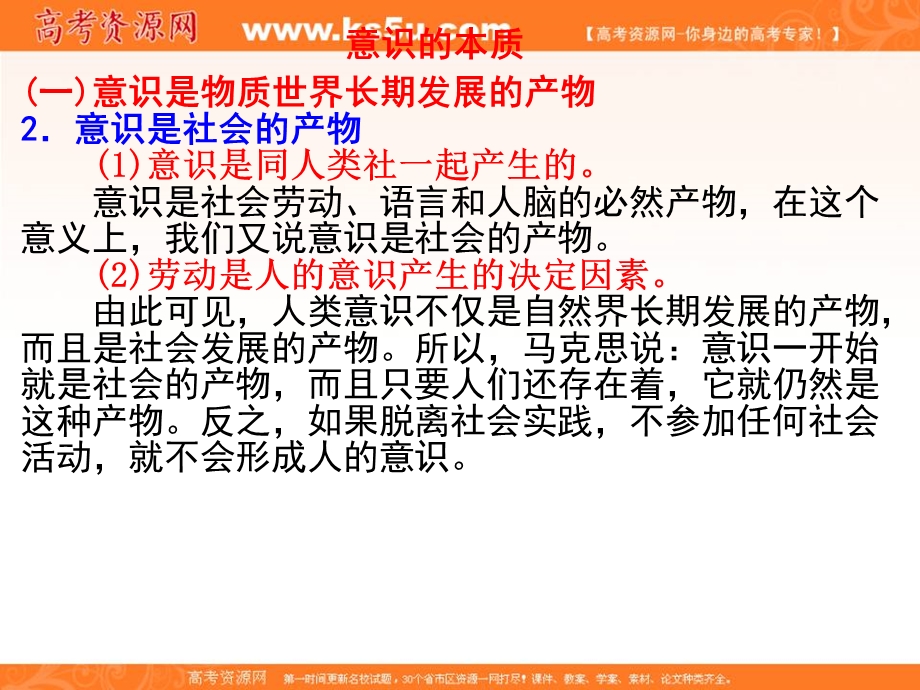 2014学年江苏省连云港市灌云县四队中学高二政治精品课件：《5.1 意识的本质（2）》（新人教版必修4）.ppt_第3页