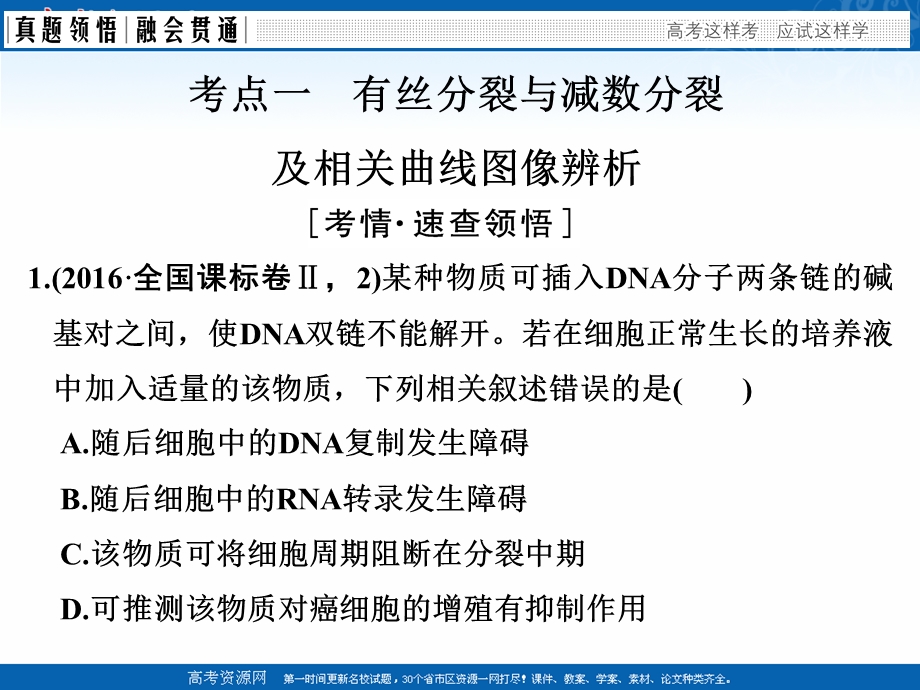 2017二轮专题复习生物课件：第三单元 细胞的生命历程（含减数分裂）.ppt_第3页