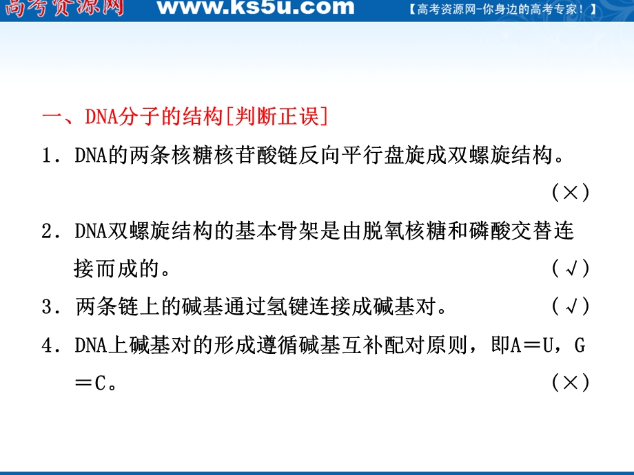 2012三维设计高三生物一轮复习：必修②第三单元第二讲DNA分子的结构、复制与基因的本质（人教新课标）.ppt_第3页