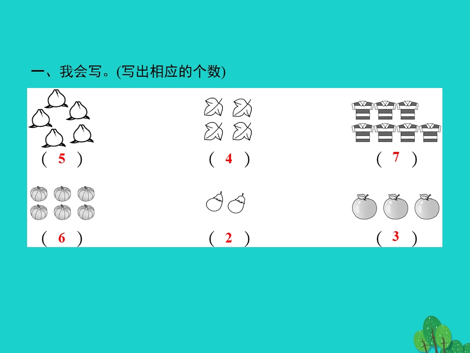 2022一年级数学上册 5 6-10的认识和加减法第1课时 6和7的认识课件 新人教版.pptx_第2页