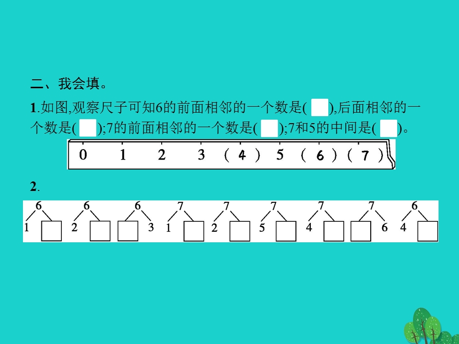 2022一年级数学上册 5 6-10的认识和加减法第1课时 6和7的认识课件 新人教版.pptx_第3页