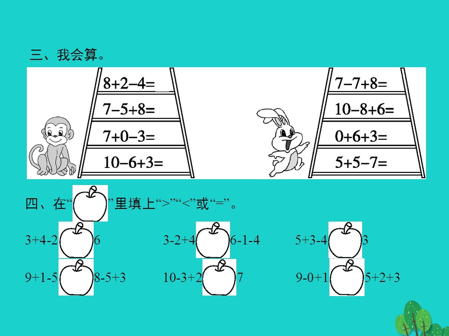 2022一年级数学上册 5 6-10的认识和加减法第12课时 加减混合课件 新人教版.pptx_第3页