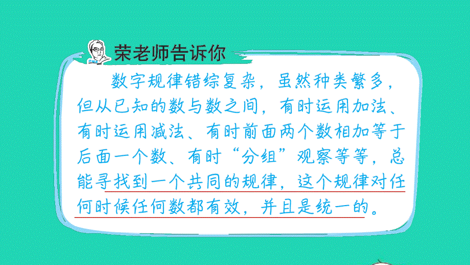 2021一年级数学上册 七 11-20各数的认识第11招 趣味数字规律课件 冀教版.ppt_第2页