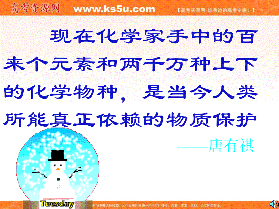 2016-2017学年人教版化学必修二第一章 物质结构 元素周期律第二节元素周期律教学课件 （共41张PPT） .ppt_第2页