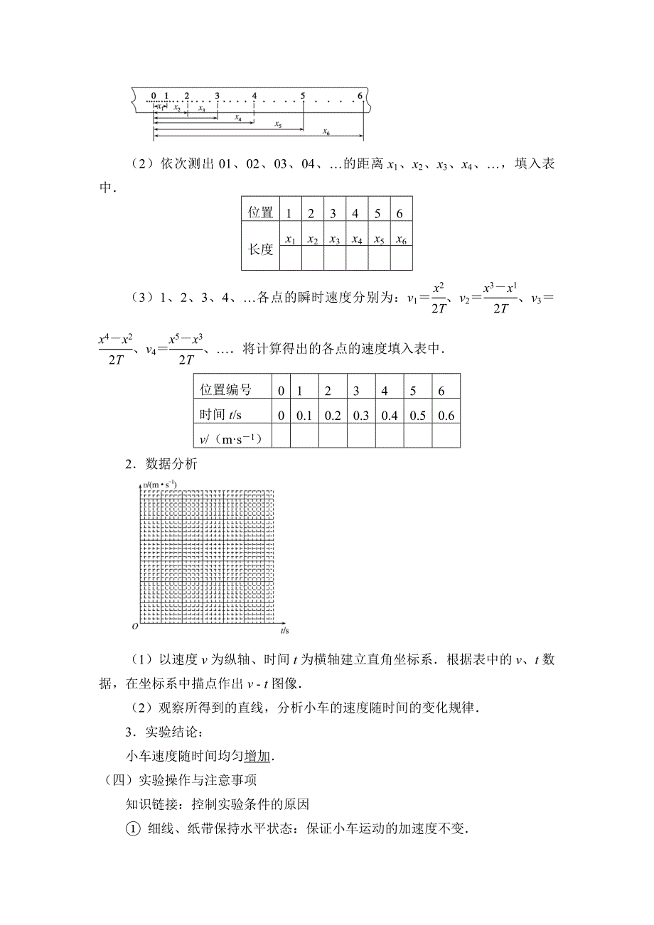 2-1 实验：探究小车速度随时间变化的规律—2022-2023学年高一物理人教版（2019）必修第一册导学案 WORD版含解析.docx_第2页