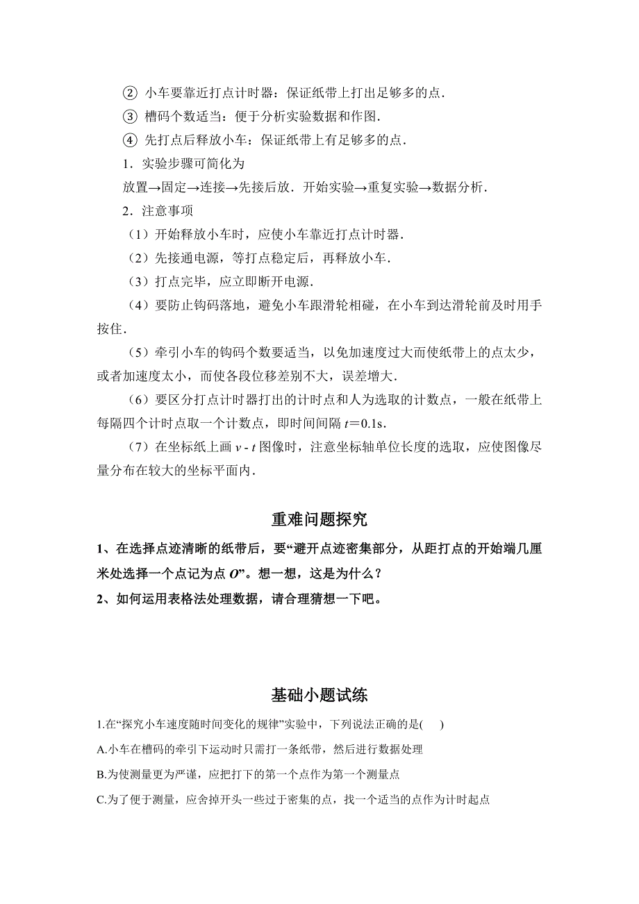 2-1 实验：探究小车速度随时间变化的规律—2022-2023学年高一物理人教版（2019）必修第一册导学案 WORD版含解析.docx_第3页