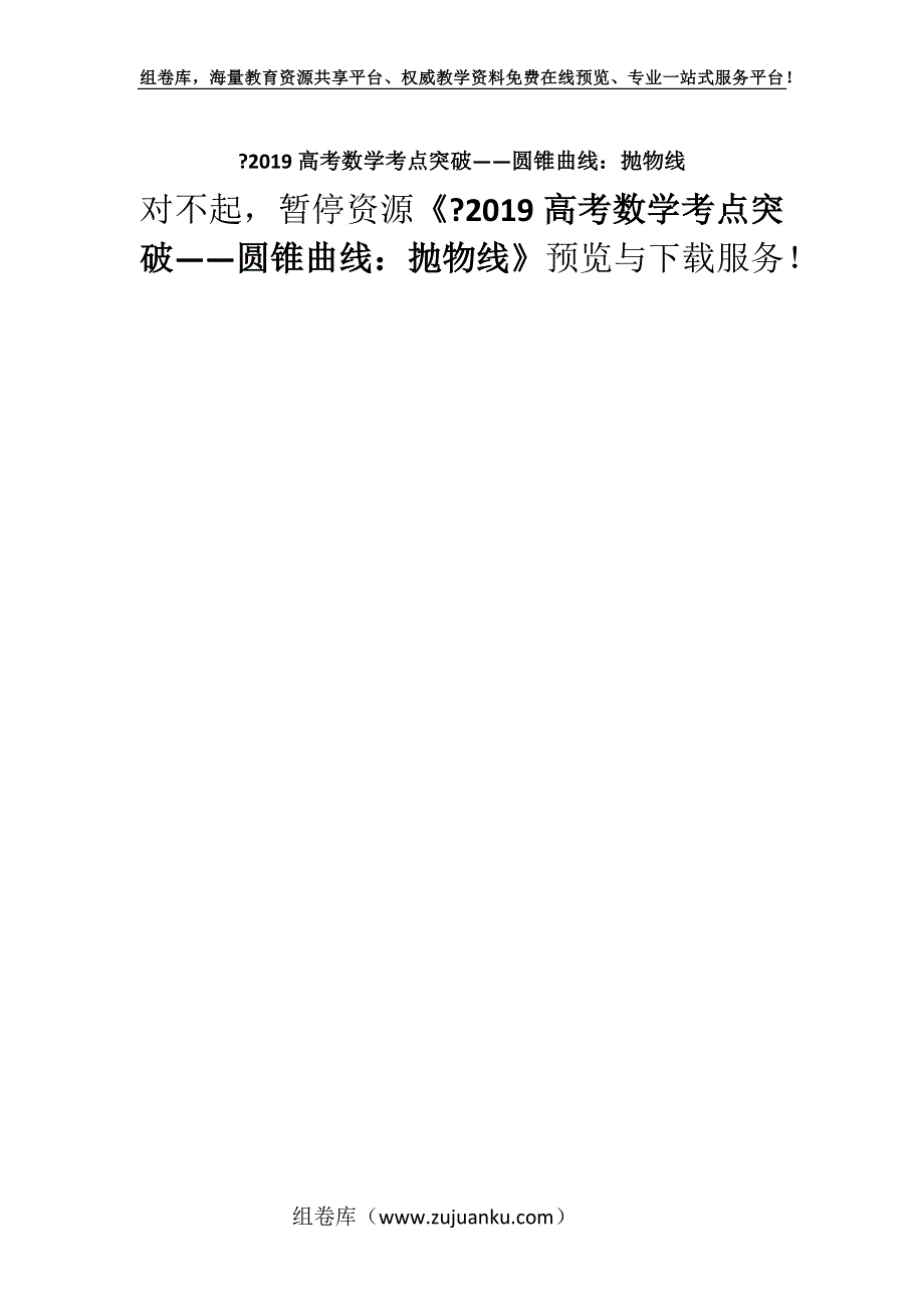 -2019高考数学考点突破——圆锥曲线：抛物线.docx_第1页