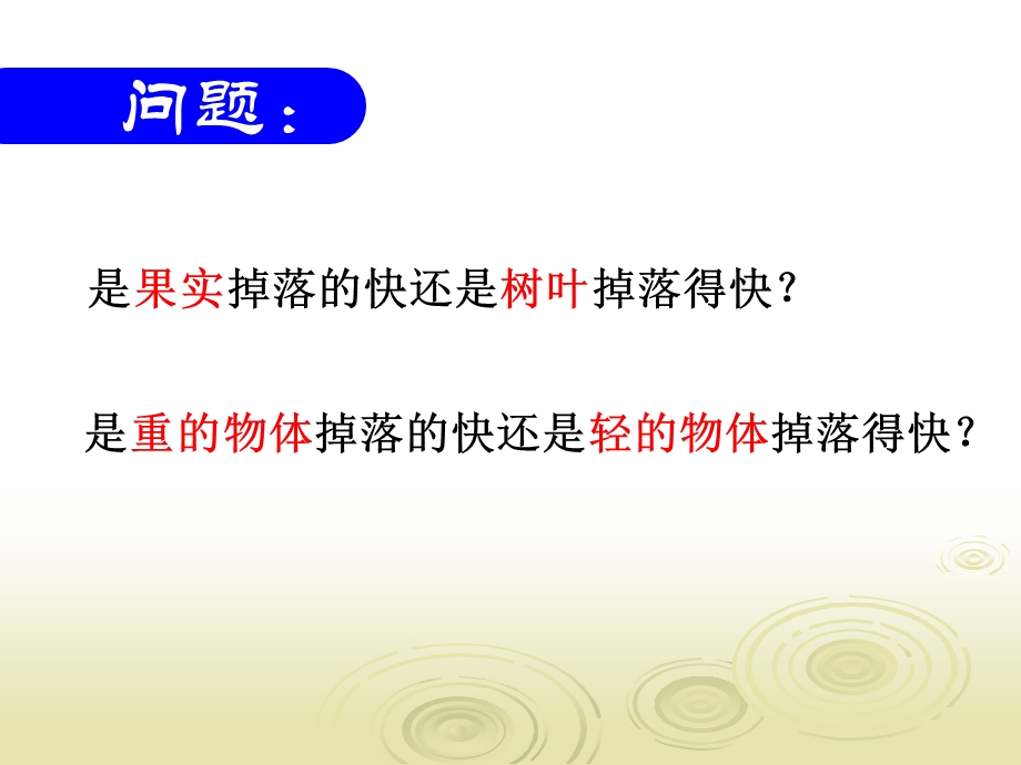 2-4自由落体运动课件—2021-2022学年高一上学期物理粤教版（2019）必修第一册.pptx_第3页