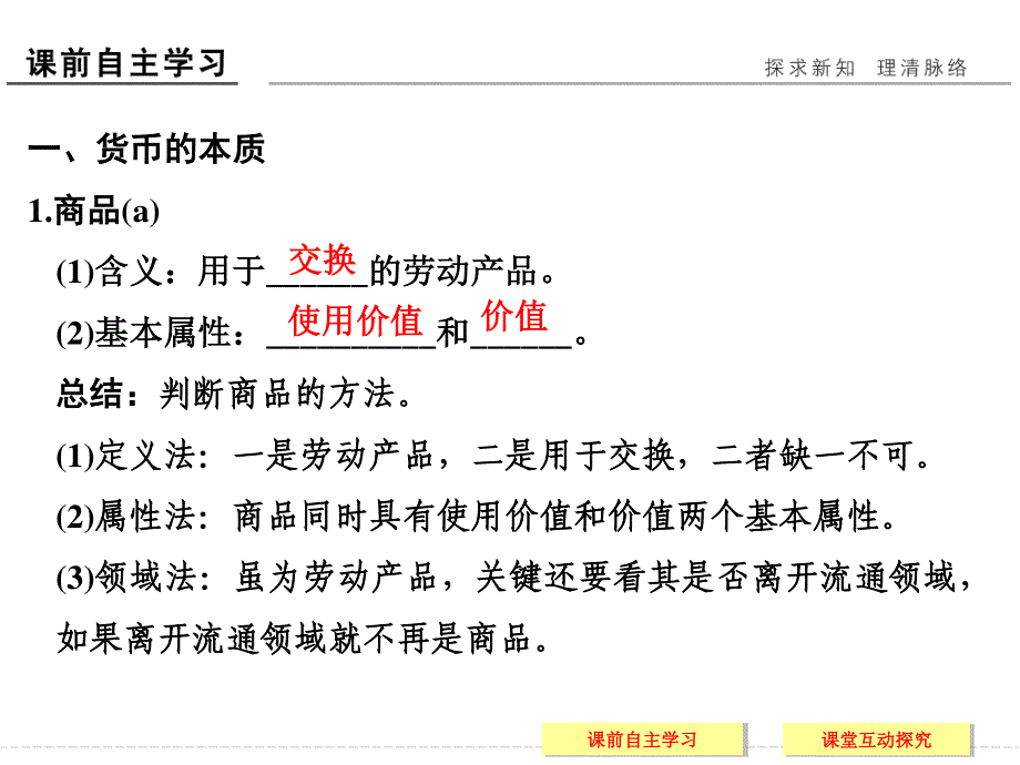 -学业水平考试2016-2017高中政治必修一（浙江专用人教版）课件 第一单元 生活与消费 第一课 第一课时 .ppt_第3页