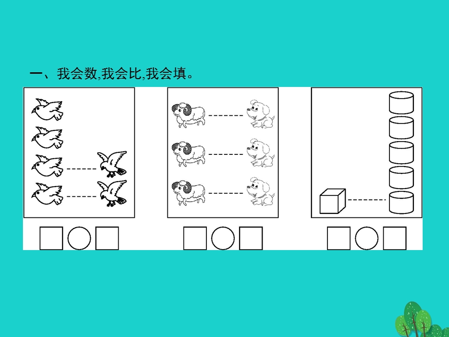 2022一年级数学上册 3 5以内数的认识和加减法第2课时 比大小课件 新人教版.pptx_第2页