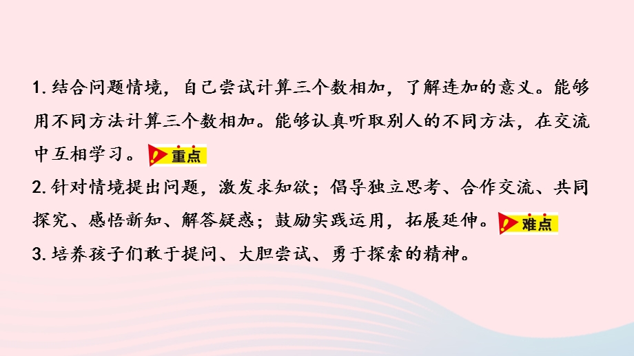 2023一年级数学上册 第8单元 20以内的加法第5课时 连加教学课件 冀教版.pptx_第2页