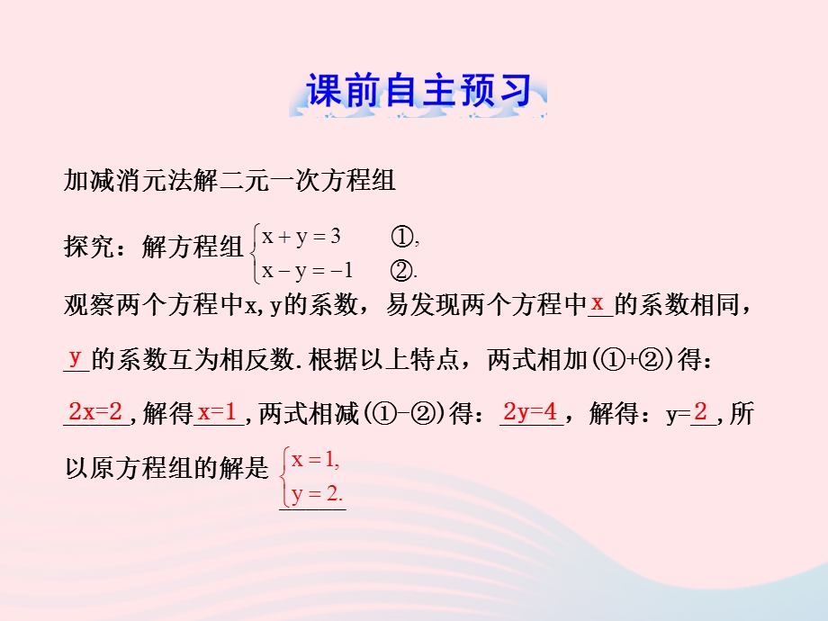 七年级数学下册 第1章 二元一次方程组 1.ppt_第2页