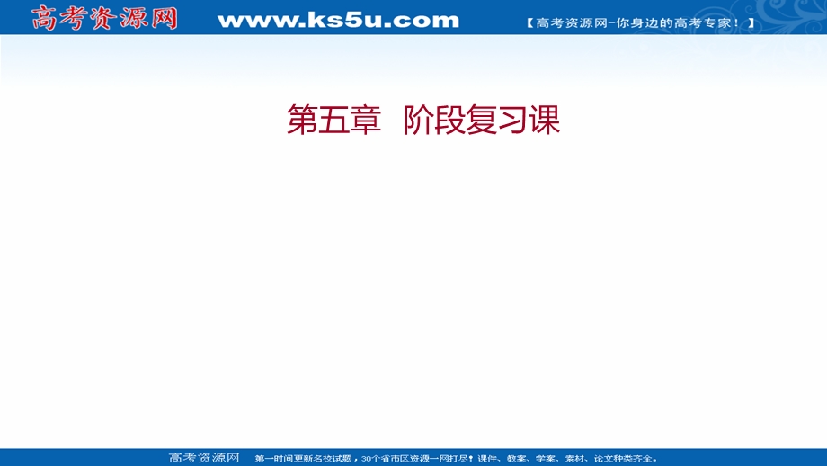 2021-2022人教版物理选择性必修二课件：第五章 传感器 阶段复习课 .ppt_第1页